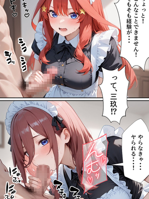 [ぱにぱに] 五等分のご奉仕 えろメイド学校 (五等分の花嫁)[AI生成]_A_012