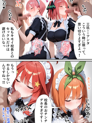 [ぱにぱに] 五等分のご奉仕 えろメイド学校 (五等分の花嫁)[AI生成]_A_013