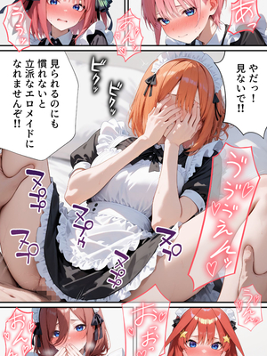 [ぱにぱに] 五等分のご奉仕 えろメイド学校 (五等分の花嫁)[AI生成]_A_019