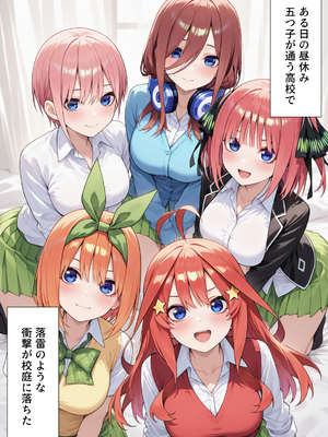 [ぱにぱに] 五等分の花嫁×ToLOVEる-五つ子とらぶる発生中！？ (五等分の花嫁)_002__001