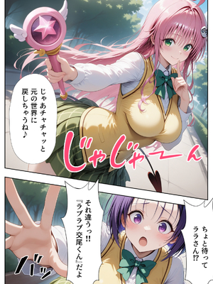 [ぱにぱに] 五等分の花嫁×ToLOVEる-五つ子とらぶる発生中！？ (五等分の花嫁)_006__005