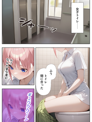 [ぱにぱに] 五等分の花嫁×ToLOVEる-五つ子とらぶる発生中！？ (五等分の花嫁)_008__007