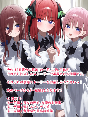 [ぱにぱに] 五等分の脅迫●辱 ◯玖・◯花・◯乃 編 (五等分の花嫁) [AI生成]__001