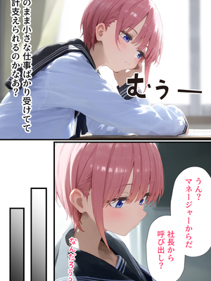 [ぱにぱに] 五等分の脅迫●辱 ◯玖・◯花・◯乃 編 (五等分の花嫁) [AI生成]__007