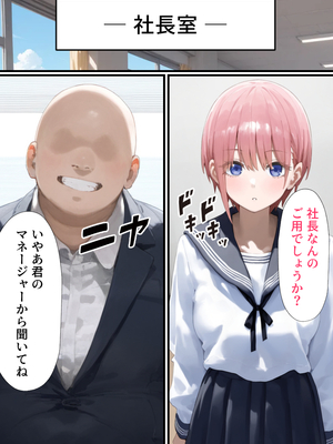 [ぱにぱに] 五等分の脅迫●辱 ◯玖・◯花・◯乃 編 (五等分の花嫁) [AI生成]__008