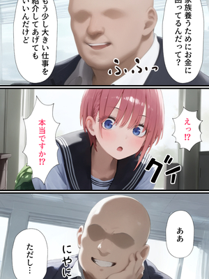 [ぱにぱに] 五等分の脅迫●辱 ◯玖・◯花・◯乃 編 (五等分の花嫁) [AI生成]__009