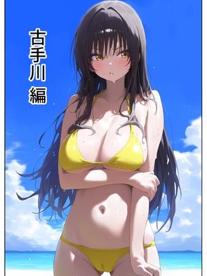[ぱにぱに] 催眠とらぶる性指導2 (To LOVEる -とらぶる-) [AI Generated]_004_2_003