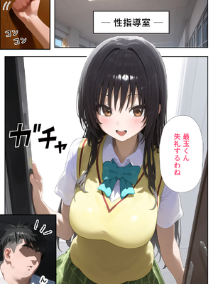 [ぱにぱに] 催眠とらぶる性指導2 (To LOVEる -とらぶる-) [AI Generated]_005_2_004