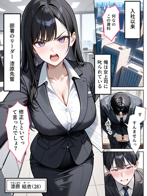 [ぱにぱに] 職場のOL上司2人と濃厚セックスした話 [AI生成]_02_OL_001