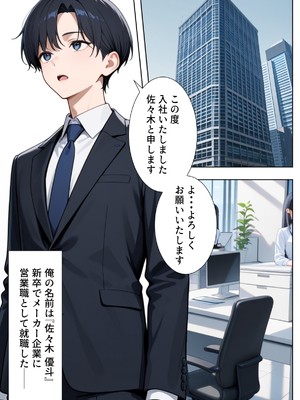 [ぱにぱに] 新卒入社した俺の社内恋愛事情 ～純情先輩と小悪魔同期ちゃん～ [AI生成]_01_001