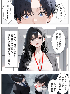[ぱにぱに] 新卒入社した俺の社内恋愛事情 ～純情先輩と小悪魔同期ちゃん～ [AI生成]_01_004