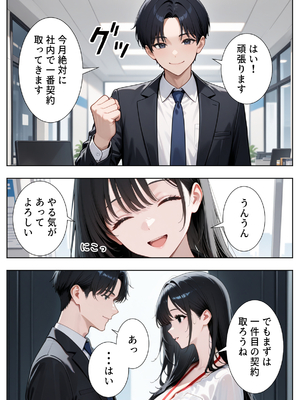 [ぱにぱに] 新卒入社した俺の社内恋愛事情 ～純情先輩と小悪魔同期ちゃん～ [AI生成]_01_005