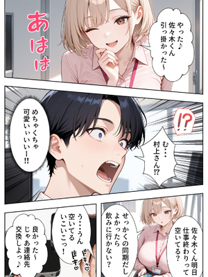 [ぱにぱに] 新卒入社した俺の社内恋愛事情 ～純情先輩と小悪魔同期ちゃん～ [AI生成]_01_007