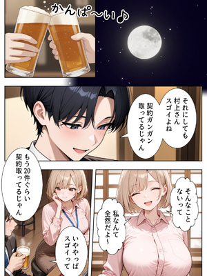 [ぱにぱに] 新卒入社した俺の社内恋愛事情 ～純情先輩と小悪魔同期ちゃん～ [AI生成]_01_008