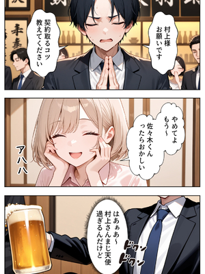 [ぱにぱに] 新卒入社した俺の社内恋愛事情 ～純情先輩と小悪魔同期ちゃん～ [AI生成]_01_009