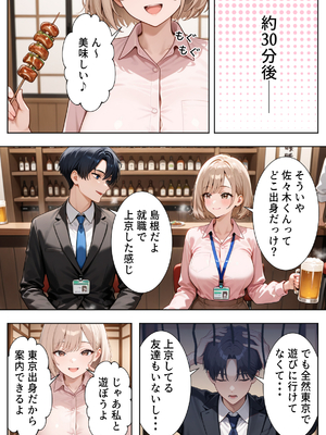 [ぱにぱに] 新卒入社した俺の社内恋愛事情 ～純情先輩と小悪魔同期ちゃん～ [AI生成]_01_010
