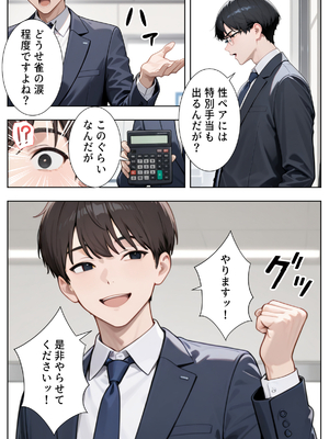 [ぱにぱに] 絶倫過ぎた俺が亜人OL美女達の性処理係に任命された話『サキュバス編』 [AI生成]_01_0011