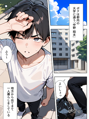 [ぱにぱに] 隣の人妻達と関係をもったボクが最高の学生性活を送った話 [AI生成]_01_001