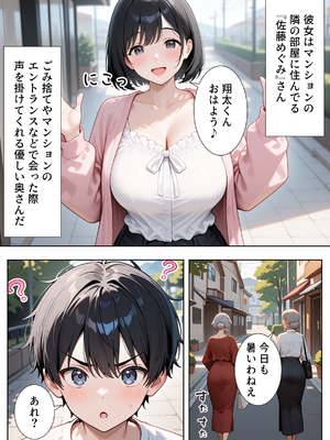 [ぱにぱに] 隣の人妻達と関係をもったボクが最高の学生性活を送った話 [AI生成]_01_002