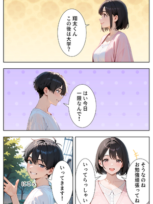 [ぱにぱに] 隣の人妻達と関係をもったボクが最高の学生性活を送った話 [AI生成]_01_004