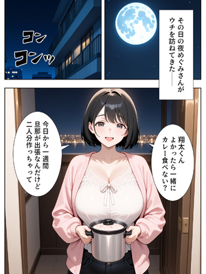 [ぱにぱに] 隣の人妻達と関係をもったボクが最高の学生性活を送った話 [AI生成]_01_005