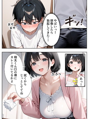 [ぱにぱに] 隣の人妻達と関係をもったボクが最高の学生性活を送った話 [AI生成]_01_008