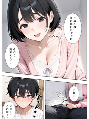 [ぱにぱに] 隣の人妻達と関係をもったボクが最高の学生性活を送った話 [AI生成]_01_010