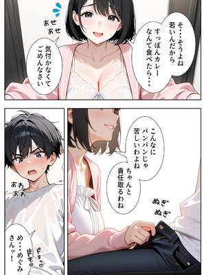 [ぱにぱに] 隣の人妻達と関係をもったボクが最高の学生性活を送った話 [AI生成]_01_011