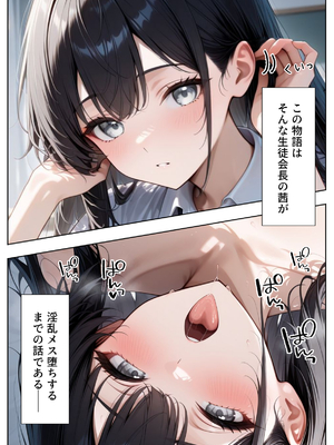 [ぱにぱに]純情な生徒会長とヤリまくったらメス堕ちした話[AI Generated]_04__3