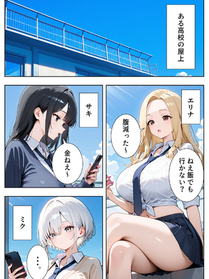 [ぱにぱに] 貞操感低めギャルJ〇達 パパ活おじさんのデカチンに沼る (オリジナル) [AI生成]_A_001