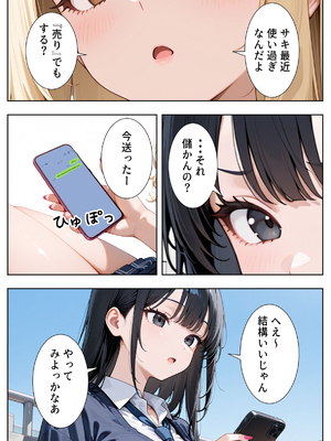 [ぱにぱに] 貞操感低めギャルJ〇達 パパ活おじさんのデカチンに沼る (オリジナル) [AI生成]_A_002