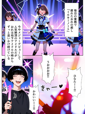 [ぱにぱに] 推しアイドルに土下座して頼んだら最後までヤレた話 (オリジナル) [AI生成]_A_002