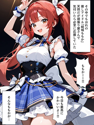 [ぱにぱに] 推しアイドルに土下座して頼んだら最後までヤレた話 (オリジナル) [AI生成]_A_003