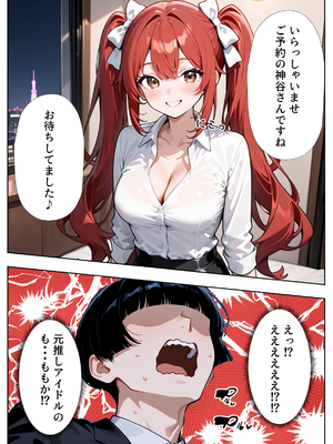[ぱにぱに] 推しアイドルに土下座して頼んだら最後までヤレた話 (オリジナル) [AI生成]_A_007