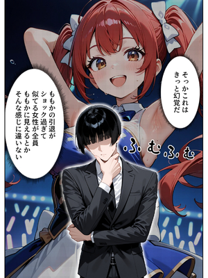 [ぱにぱに] 推しアイドルに土下座して頼んだら最後までヤレた話 (オリジナル) [AI生成]_A_008