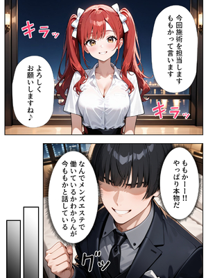 [ぱにぱに] 推しアイドルに土下座して頼んだら最後までヤレた話 (オリジナル) [AI生成]_A_009