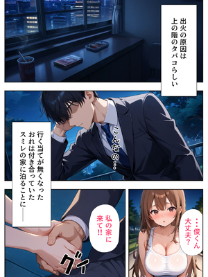 [ぱにぱに] 居候した彼女の家で毎日絞り取られた話 [AI生成]_005