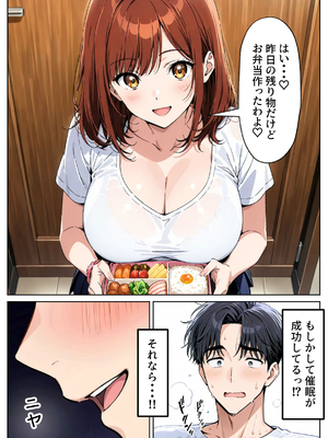 [ぱにぱに] ツンデレ巨乳JKとわからせ催眠SEX [AI生成]_005