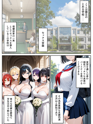 [ぱにぱに] どきどきセックス学園 保健授業でハーレム性活 [AI生成]_002