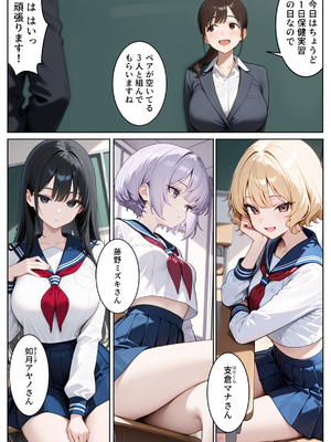 [ぱにぱに] どきどきセックス学園 保健授業でハーレム性活 [AI生成]_005