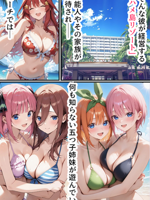 [ぱにぱに] 五等分の催眠 ハメ島編&nbsp;&nbsp;(五等分の花嫁)[AI生成]_002
