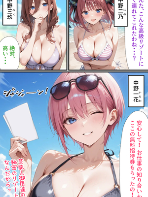 [ぱにぱに] 五等分の催眠 ハメ島編&nbsp;&nbsp;(五等分の花嫁)[AI生成]_003