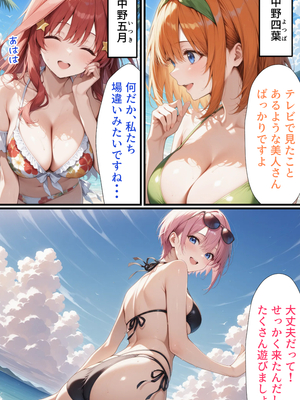 [ぱにぱに] 五等分の催眠 ハメ島編&nbsp;&nbsp;(五等分の花嫁)[AI生成]_004