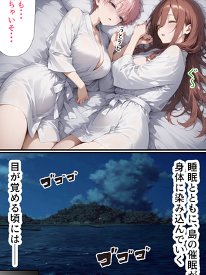 [ぱにぱに] 五等分の催眠 ハメ島編&nbsp;&nbsp;(五等分の花嫁)[AI生成]_008