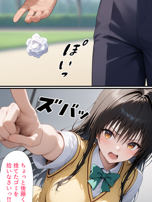 [ぱにぱに] 催眠支配 古手川唯 編&nbsp;&nbsp;(To LOVEる -とらぶる-)[AI生成]_A001