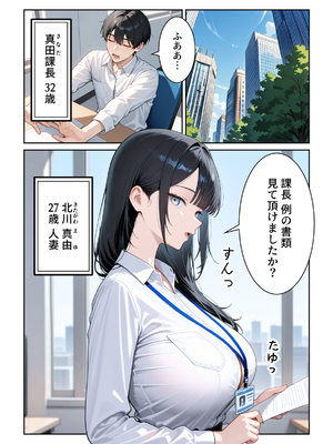 [ぱにぱに] 職場の人妻OLと浮気SEXしてしまった件 [AI生成]_001