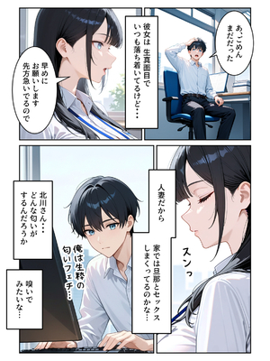 [ぱにぱに] 職場の人妻OLと浮気SEXしてしまった件 [AI生成]_002