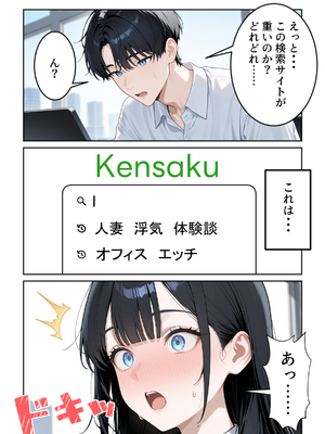 [ぱにぱに] 職場の人妻OLと浮気SEXしてしまった件 [AI生成]_009