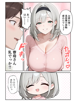 [ぱにぱに] 人妻寮母に墜とされるっ!理性崩壊SEX [AI生成]_003