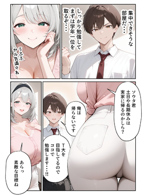 [ぱにぱに] 人妻寮母に墜とされるっ!理性崩壊SEX [AI生成]_007